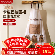 美廚（MAXCOOK）圍裙 加厚布料卡通創(chuàng  )意廚房圍裙 防污防油圍裙 卡皮巴拉MCPJ6507