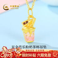 中國黃金（CHINA GOLD）黃金項鏈女士足金芭樂(lè )粉奶茶杯吊墜新年情人節禮物送女友老婆 吊墜金重約0.7g*配銀鏈【甄選禮盒】