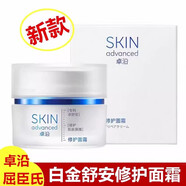 卓沿（SKIN ADVANCED）白金卓沿舒潤密集保濕乳霜30g面霜秋冬滋養修護 45g新白金舒安面霜