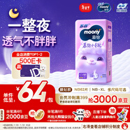 MOONY蘇菲尤妮佳慕怡小羊駝超薄透氣紙尿褲尿不濕NB碼62片(1-5kg)