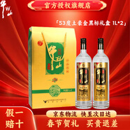 牛欄山百年 珍品陳釀20 土豪金禮盒 濃香型白酒 純糧酒 53度 1000mL 2瓶 原味黑標禮盒裝