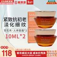 雪花秀乳液滋盈補水保濕彈力滋晶潤白臻雪緊致韓國進(jìn)口女士禮盒護膚品 雪花秀人參面霜10ml帶盒*2盒