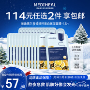 美迪惠爾青橘精粹美白保濕面膜美白保濕面膜男女*12片新年禮物送女生