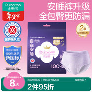 全棉時(shí)代奈絲公主醫護級純棉安心褲安睡褲褲型衛生巾SM 2條旅行裝京東自營(yíng)