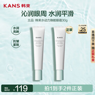 韓束眼霜水動(dòng)力保濕眼部學(xué)生緊致提拉淡化細紋眼霜護膚品30g男女送人
