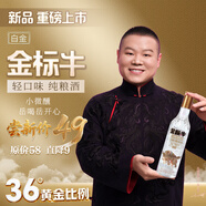牛欄山 金標牛 輕口味純糧白酒 白金版 36度 黃金比例 500ml*1瓶 單瓶裝