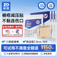 振德（ZHENDE）褥瘡貼泡沫敷料5片7.5cm壓瘡貼減壓貼無(wú)菌敷貼X3盒