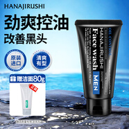 花印男士控油調理洗面奶130g 洗面奶男士潔面 深層清潔控油新年禮物
