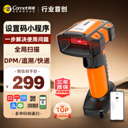 科密(comet) 有線(xiàn)掃碼掃描槍 一二維碼工業(yè)條碼槍器 商超倉儲物流藥品追溯UDI碼 TE530