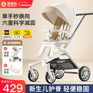 SMARTSTROLLER遛娃神器嬰兒推車(chē)可坐可躺輕便折疊雙向高景觀(guān)0-6歲用寶寶溜娃車(chē) 香檳白(鋁合金車(chē)架+3D舒適透氣)