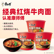 康師傅方便面 經(jīng)典桶 紅燒牛肉面113g*3桶 泡面桶裝速食 方便食品