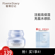 植物日記植酵水妍保濕霜日晚霜補水保濕營(yíng)養護膚面霜滋潤清爽嫩膚亮顏雙抗
