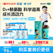 星鯊維生素d3滴劑24粒*5盒裝兒童促鈣吸收+賴(lài)氨肌醇維b12口服溶液135ml 維生素b12賴(lài)氨酸青少年長(cháng)高4-18歲