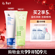 姬芮（ZA）泡沫氨基酸洗面奶深層清潔溫和不緊繃水潤潔面膏潔面乳護膚品新年 【雙支裝】2.0卸妝蜜100g+潔面R100g