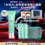 碧歐泉全新水動(dòng)力保濕乳液 30ml 補水修護保濕 生日禮物新年禮物送男友