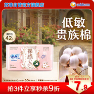 蘇菲裸感S貴族棉純棉迷你衛生巾175mm14片護墊透氣低敏姨媽巾京東自營(yíng)