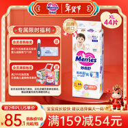 花王品牌進(jìn)口妙而舒紙尿褲XL44片(12-17kg)加大號尿不濕寶寶安心暢玩