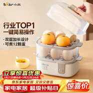 小熊（Bear）蒸蛋器 煮蛋器 家用多功能預約定時(shí)蒸雞蛋羹神器 小型一人用 單雙層一體機ZDQ-D12R3