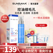 姍拉娜（SUNRANA）控油爽膚水毛孔細致水潤保濕緊致男女清爽護膚品學(xué)生化妝水禮物 【油痘肌優(yōu)選】毛孔收細控油水