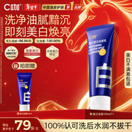 C咖雙管洗面奶氨基酸控油去油男女士清潔毛孔卸防曬淡妝潔面乳 【美白淡斑】美白潔面100g*1