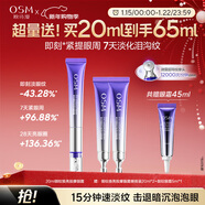 歐詩(shī)漫珍珠御紋電動(dòng)按摩眼霜20ml保濕提拉緊致淡化細紋護膚品女新年禮物