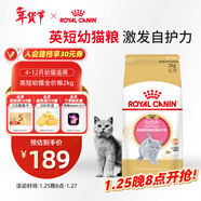 皇家貓糧 英短幼貓糧 BSK38 通用糧 4-12月 2KG