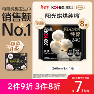 高潔絲【純棉NO.1】陽(yáng)光烘烘衛生巾240mm8片日用姨媽巾京東自營(yíng)旗艦