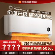 小米米家空調 巨省電Pro 1匹 超一級能效 雙缸壓縮機 空調掛機 26GW-NA20/V1A1 整機十年質(zhì)保