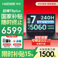 神舟【50系爆款新品】戰神S8/T8pro/S9 旗艦AIPC 酷睿i7/i9H 滿(mǎn)性能RTX5060/5070電競游戲筆記本電腦 T8plus 酷睿7 240H/5060/180Hz/16G+2T 
