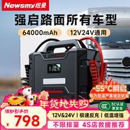 紐曼（Newsmy）W100汽車(chē)應急啟動(dòng)電源搭電寶車(chē)載電瓶強啟反向充電家用汽車(chē)救援工程車(chē)輛打火12v24v通用64000毫安