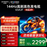 創(chuàng  )維65英寸65A3F 144Hz高刷 4K超清 一級能效 A3D/A23升級款 超薄智能護眼液晶平板游戲電視 咨詢(xún)有禮 65英寸 以舊換新 65A3F