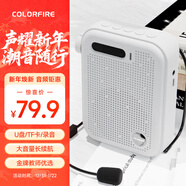 COLORFIRE七彩虹便攜式小蜜蜂擴音器教師教學(xué)講課專(zhuān)用麥克風(fēng)導游戶(hù)外U盤(pán)插卡音響音箱FS-K1401白色