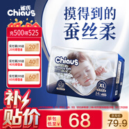 雀氏【蠶絲奢柔】出口鉑金裝柔潤金棉紙尿褲XL34片母嬰嬰兒尿片尿不濕