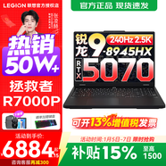 聯(lián)想拯救者R7000P/R7000 2025補貼15% 電競游戲筆記本電腦 P圖設計師 9000系同款 旗艦銳龍 銳龍R9 32G 1T 滿(mǎn)血5070 升級丨R7000P 高性能 官方正品