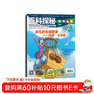 百科探秘 玩轉地球  過(guò)期刊 2023年3期