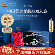 中國黃金（CHINA GOLD）藍桉與鳥(niǎo)925銀項鏈女生2026新款吊墜情人生日禮物馬年本命年禮物 藍桉與釋槐鳥(niǎo)手鏈【玫瑰禮盒】