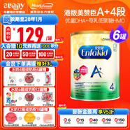 美贊臣（MeadJohnson）港版安兒健A+4段新升級寶寶配方奶粉含HMO+DHA+維D嬰幼兒奶粉 850g*6罐