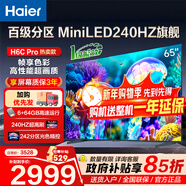 海爾（Haier）電視H6C Pro MiniLED分區背光 240Hz高刷智能4K超高清6+64G護眼游戲電視一級能效 65英寸 新品MiniLED分區背光240Hz高刷 咨詢(xún)領(lǐng)驚喜