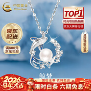 中國黃金（CHINA GOLD）藍桉與鳥(niǎo)925銀項鏈女生2026新款吊墜情人生日禮物馬年本命年禮物 親膚925銀*鯨落珍珠項鏈【中金禮盒】