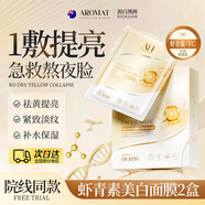 Aromat Herbs澳洲進(jìn)口蝦青素美白面膜2盒 改善暗沉補水緊致抗氧化抗皺去黃提亮