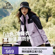 伯希和（Pelliot）【山色】沖鋒衣三合一男女秋冬戶(hù)外防風(fēng)保暖外套12040106霜紫M