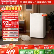 長(cháng)虹CHiQ系列92升一級家用迷你母乳美妝保鮮宿舍出租房辦公室小冰箱電競房冷藏冰箱廚房冰箱CR-92