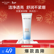 水密碼水光透亮潔面乳120g 補水保濕洗面奶深層清潔