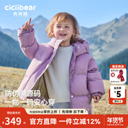 齊齊熊（ciciibear）[90絨子三防蓄熱]齊齊熊男童羽絨服女寶寶冬季兒童保暖加厚面包服 紫色-升級90%絨子 100 【充絨量短款88.3g/長(cháng)款132g