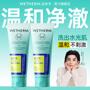 溫碧泉（WETHERM）洗面奶男女可用潔面乳護膚品 洗臉面部清潔 溫和不刺激清洗毛孔 八杯水保濕潔面100g*2
