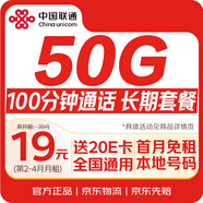 中國聯(lián)通流量卡19元【50G長(cháng)期有效】月租手機卡電話(huà)卡全國通用長(cháng)期非無(wú)限永久純上網(wǎng)