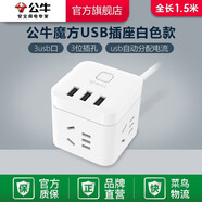 公牛（）新國標魔方插座插線(xiàn)板插接線(xiàn)板總S1080U8303U GN-U8303U全長(cháng)1.5米