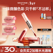 Mistine蜜絲婷雙頭唇釉微醺持色不沾杯口紅D01櫻花金菲士情人節禮物