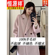 恒源祥高檔新品風(fēng)衣外套女秋冬感25新款小西裝大碼中長(cháng)款雙面毛呢大衣 粉色旗艦款  常.規 M
