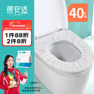 蓓安適 40片一次性馬桶墊套入式通用防水便攜坐便套旅行酒店隔臟馬桶套